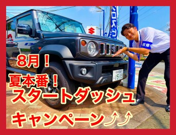 めじろ台スタートダッシュキャンペーン